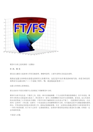 傅里叶分析之掐死教程（完整版）
