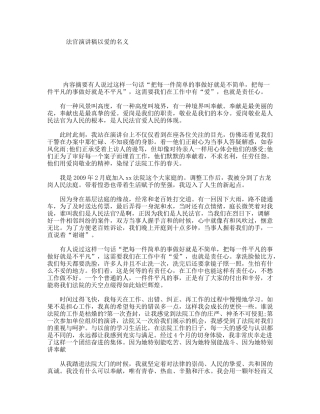 法官演讲稿以爱的名义