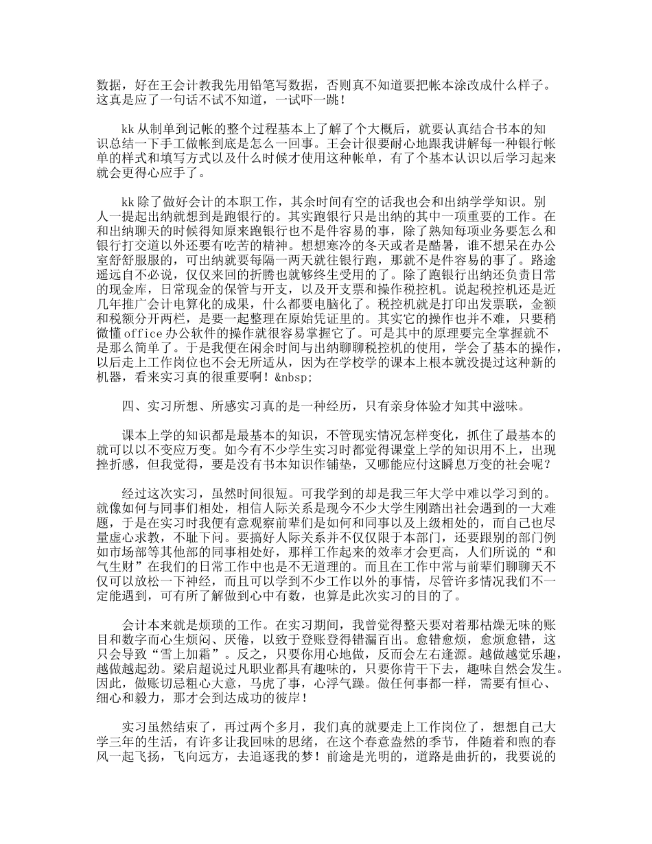 油漆厂实习报告范文_第3页