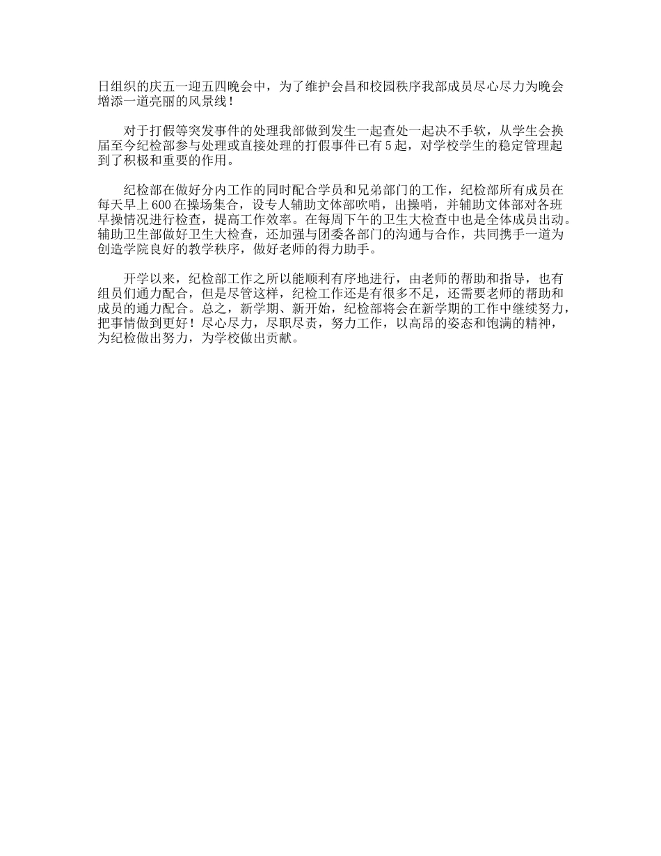 学生会纪检部期中工作总结_第2页