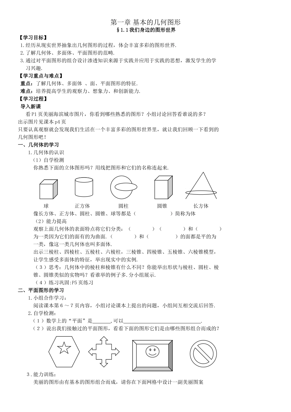 第一章基本的几何图形_第1页