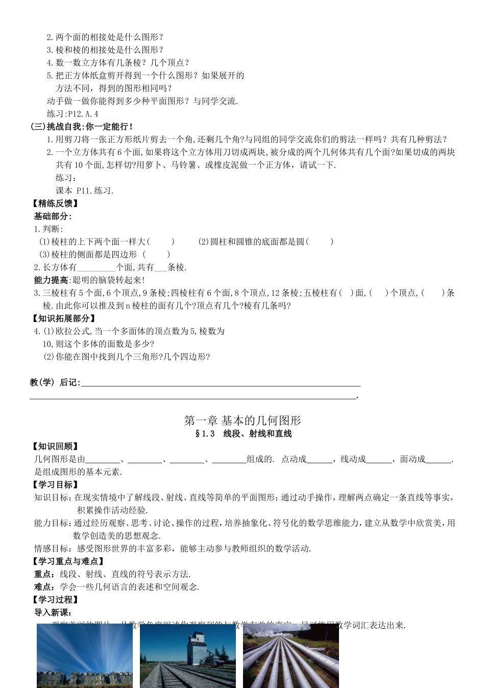 第一章基本的几何图形_第3页