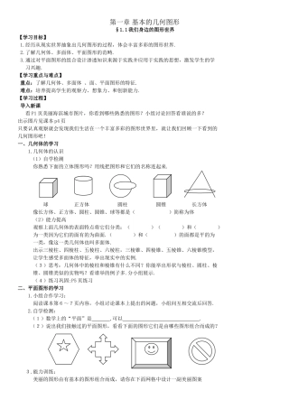 第一章基本的几何图形