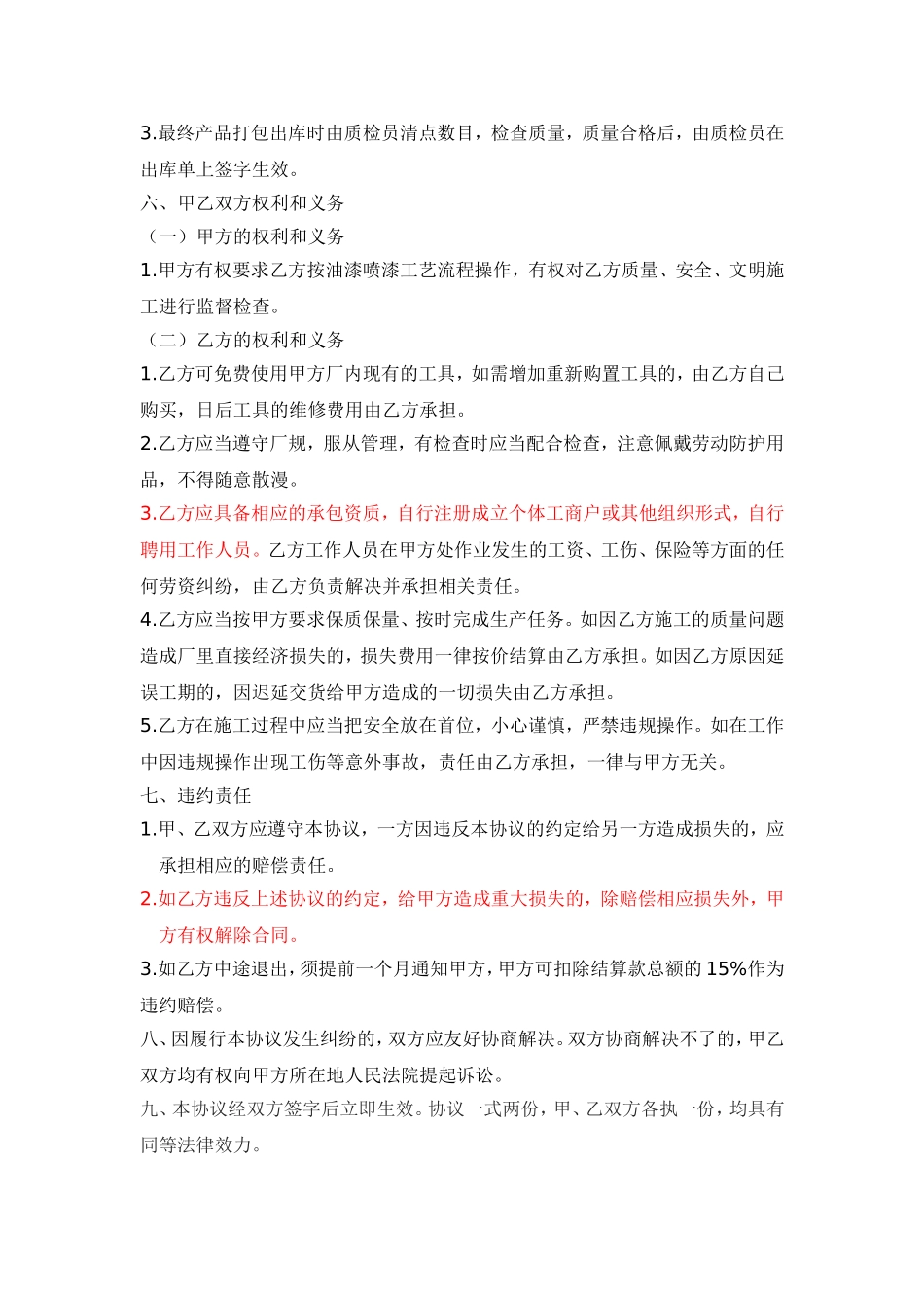 油漆加工承包协议_第2页