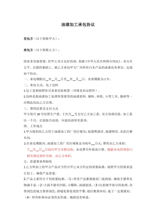 油漆加工承包协议