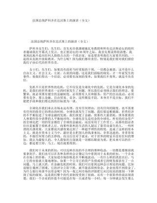 法国总统萨科齐在达沃斯上的演讲（全文）