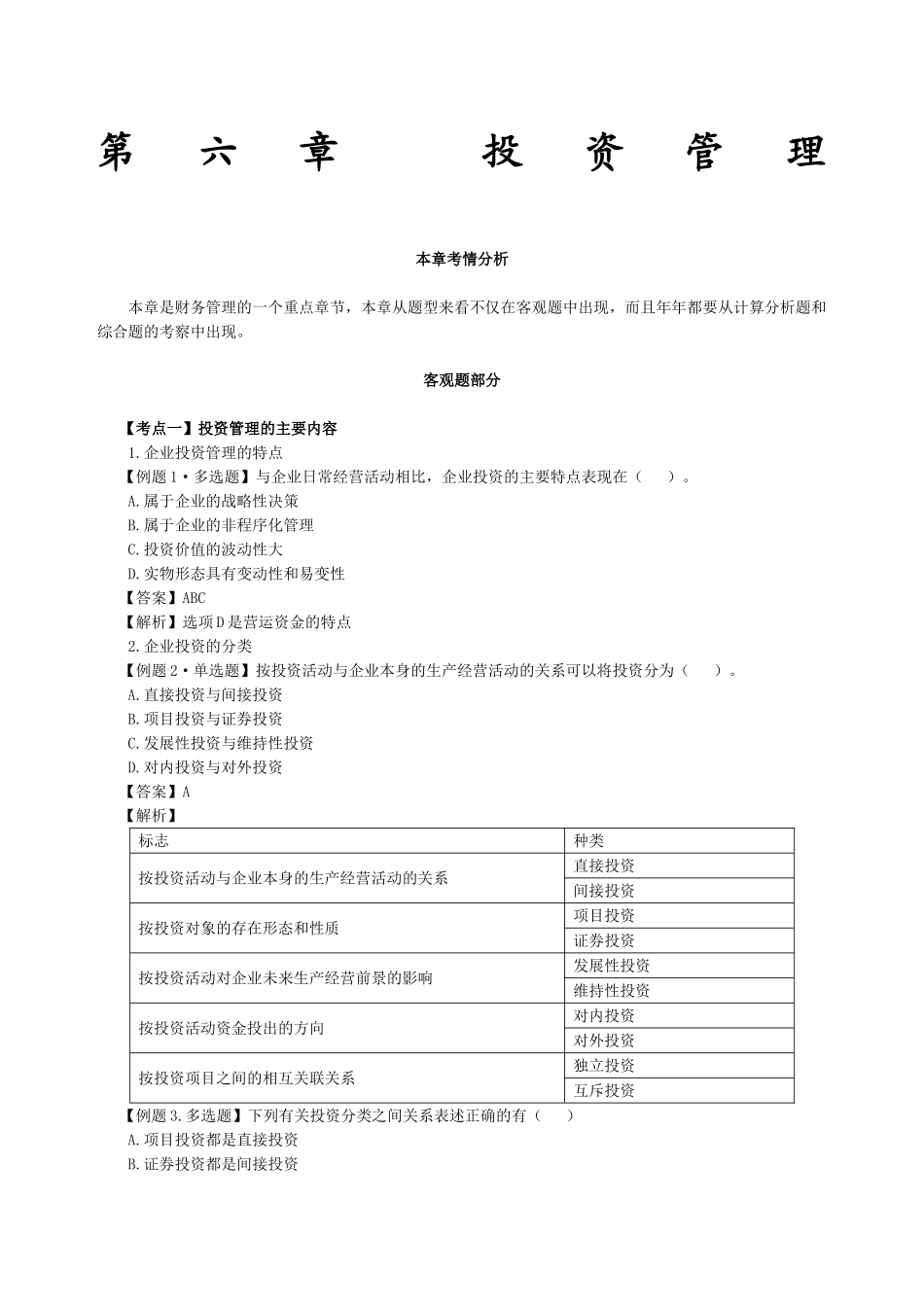 第六章投资管理_第1页