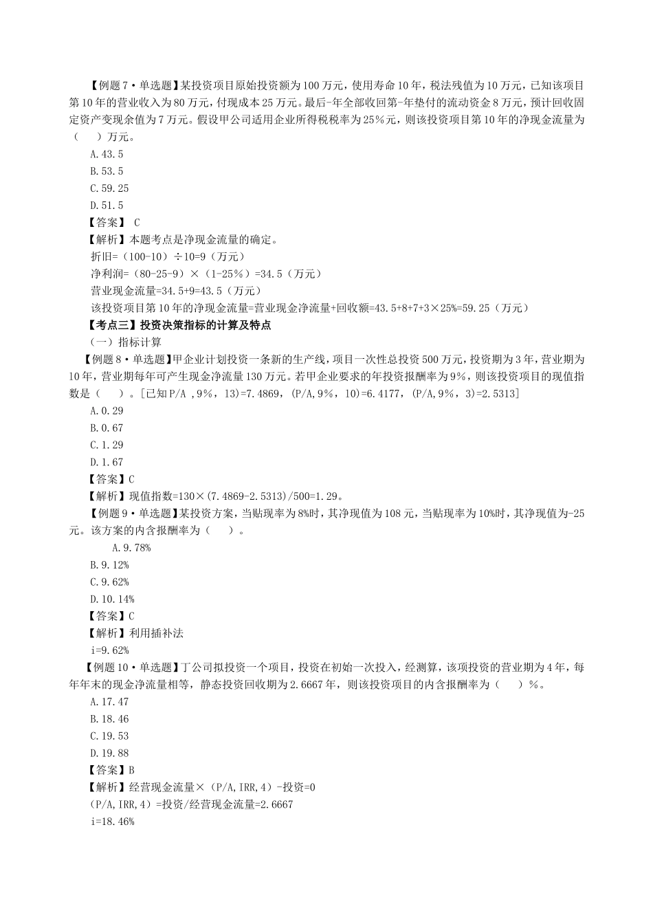 第六章投资管理_第3页