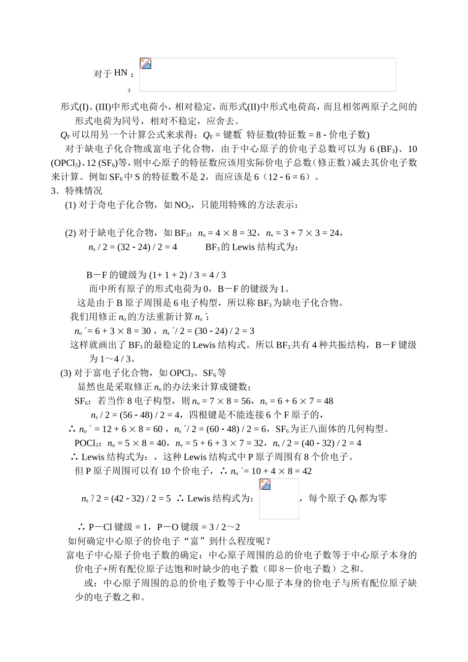 富缺电子化合物路易斯结构式的书写_第2页