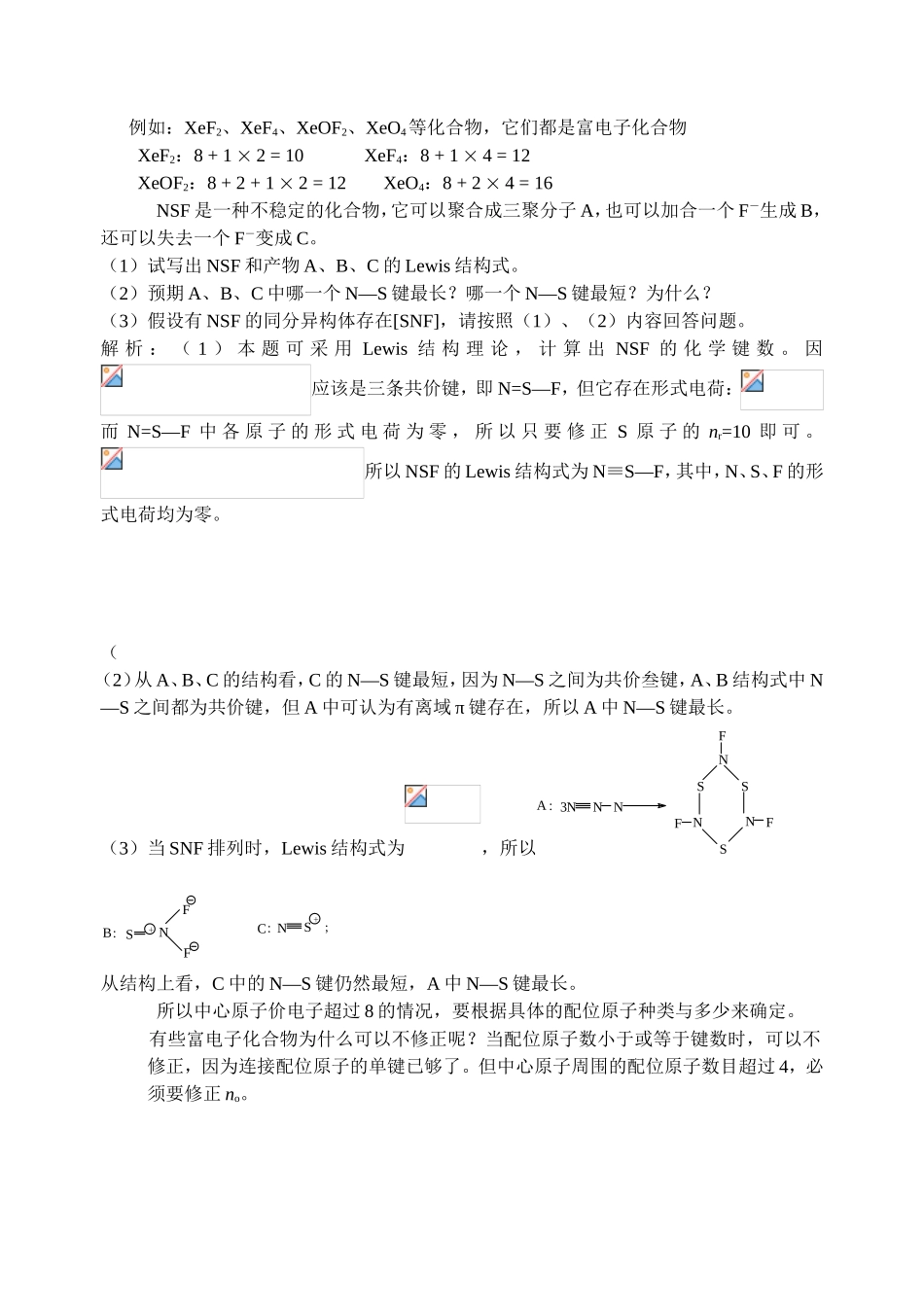 富缺电子化合物路易斯结构式的书写_第3页