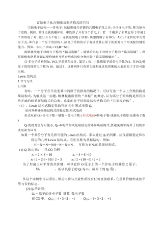 富缺电子化合物路易斯结构式的书写