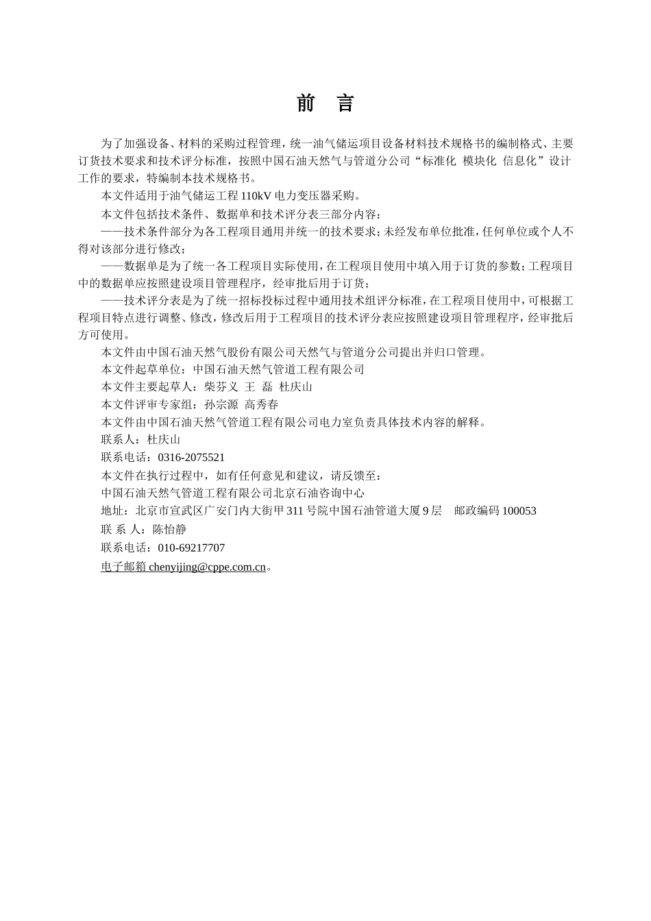 油气储运项目设计规定_第3页