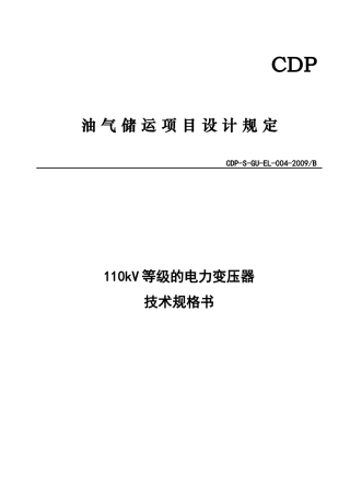油气储运项目设计规定