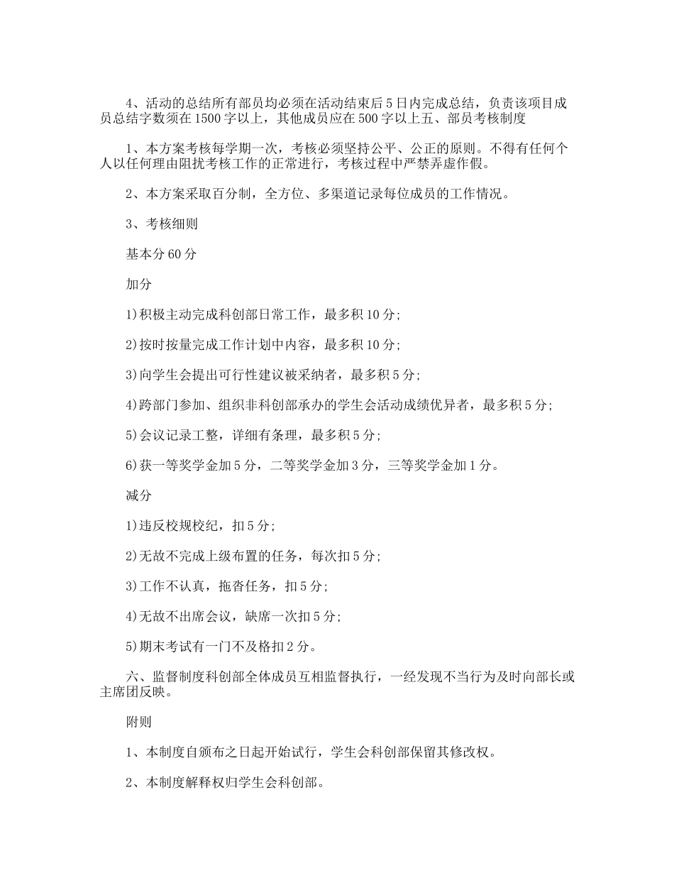 学生会科创部工作制度_第2页