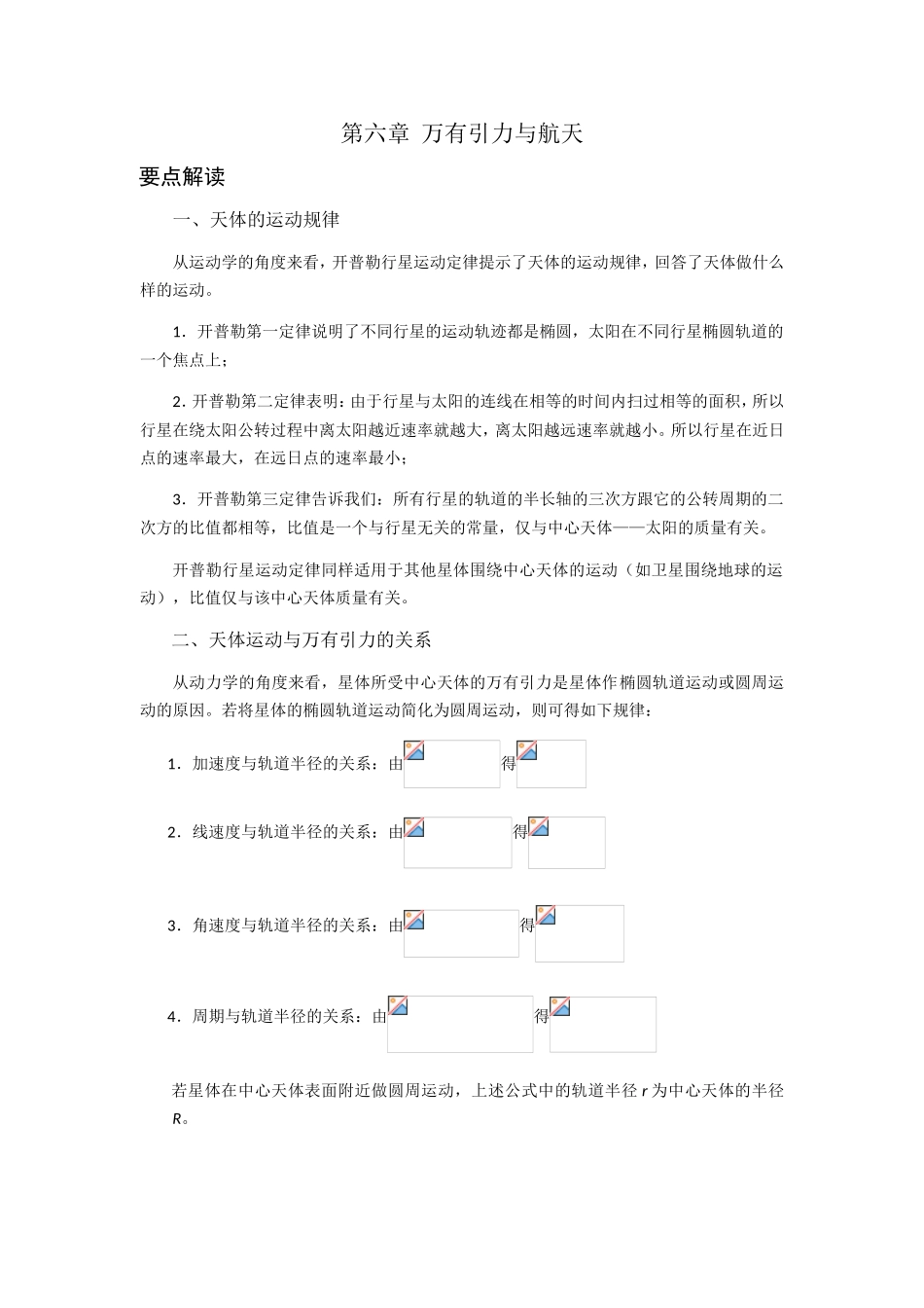 第六章万有引力与航天_第1页