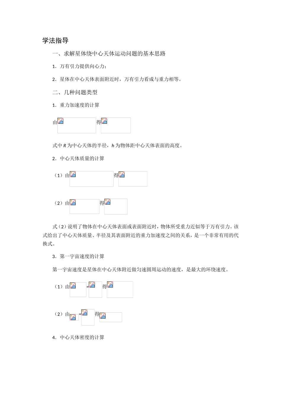 第六章万有引力与航天_第2页