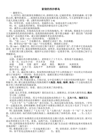 富饶的西沙群岛