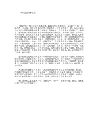 学生会篮球赛总结