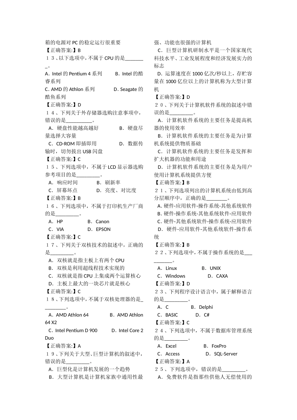第一章基础知识题集_第2页