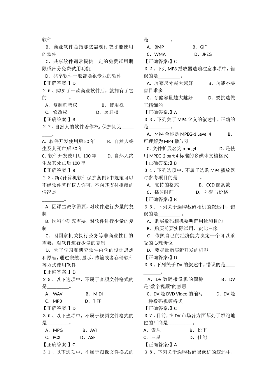 第一章基础知识题集_第3页