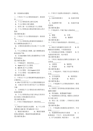 第一章基础知识题集
