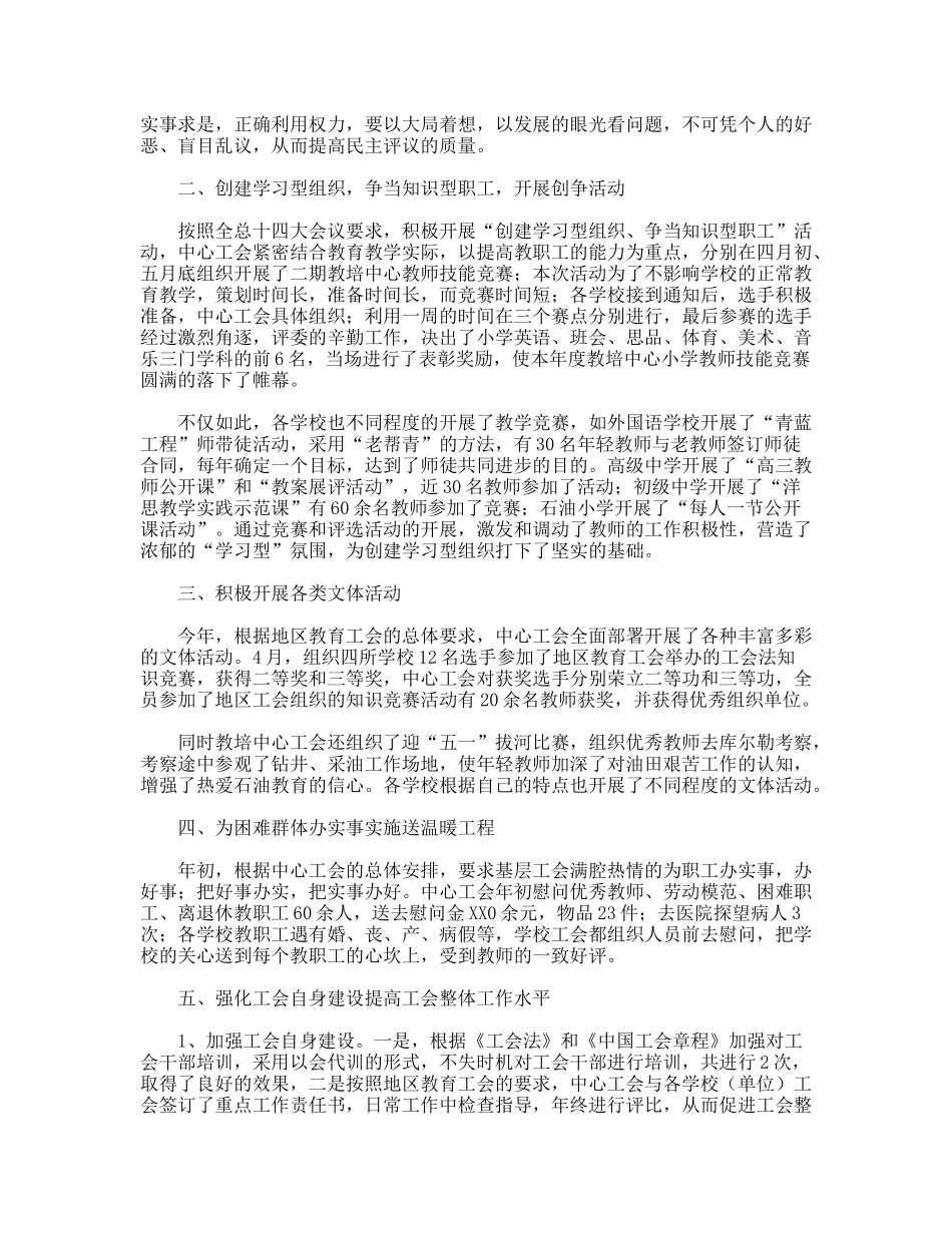 油田教培中心工会上半年工作总结_第2页