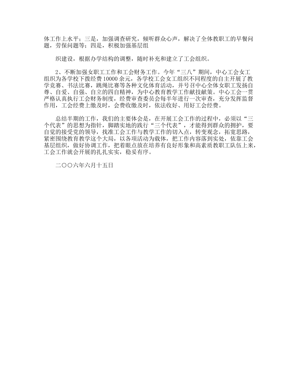 油田教培中心工会上半年工作总结_第3页