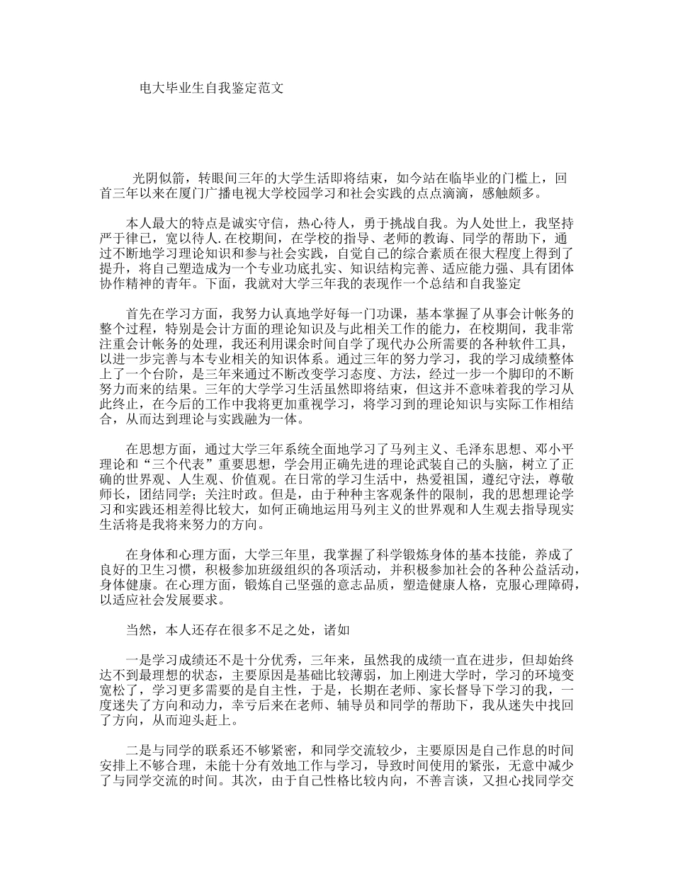 电大毕业生自我鉴定范文_第1页