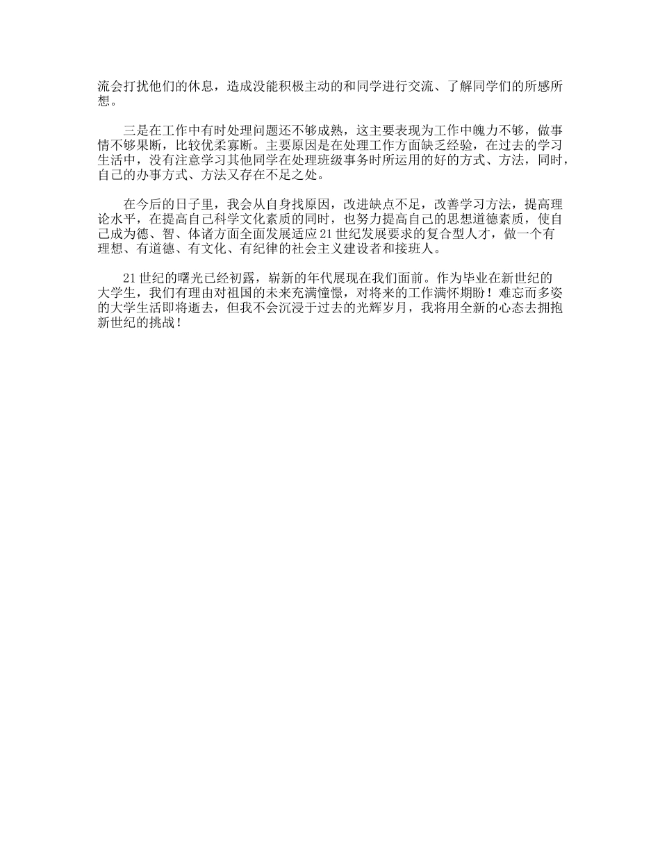电大毕业生自我鉴定范文_第2页