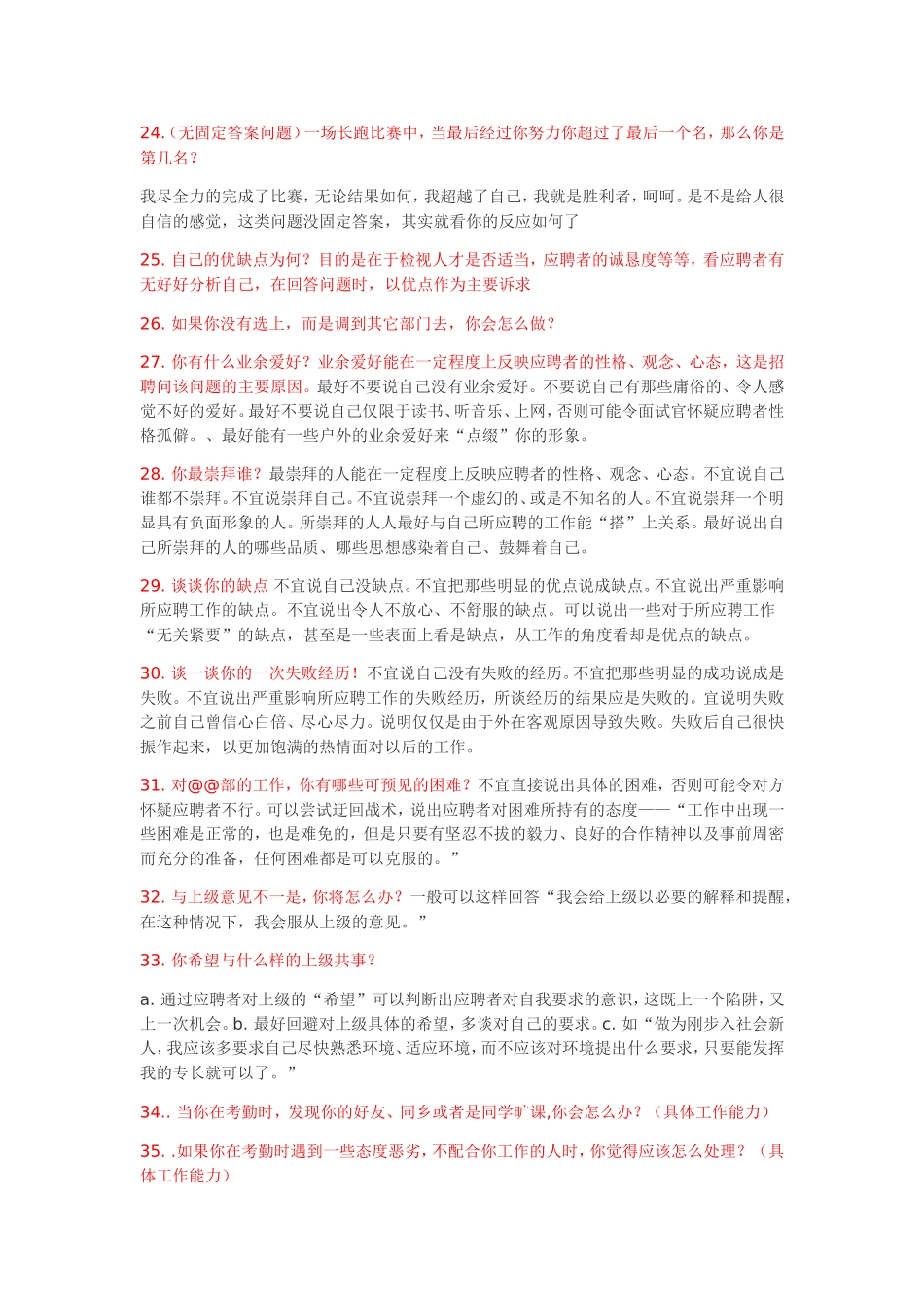 学生会面试常见问题84个_第3页