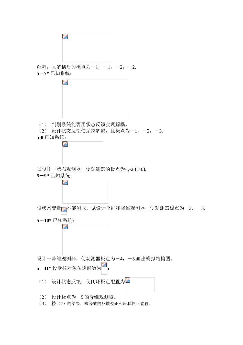 第六章线性定常系统的综合_第2页