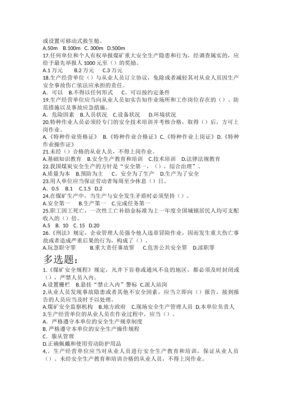 法律法规子题库_第2页