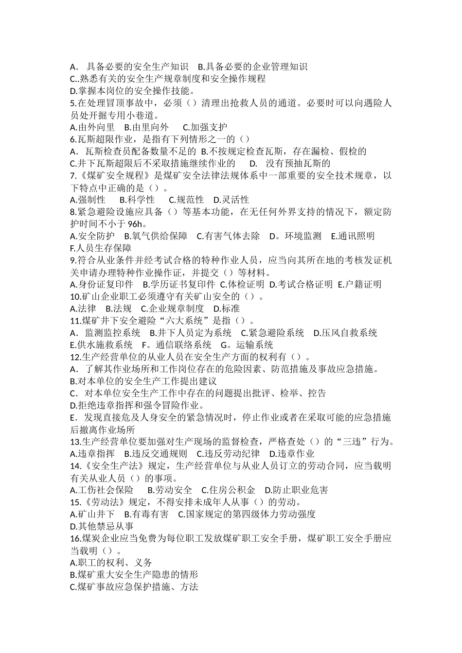 法律法规子题库_第3页