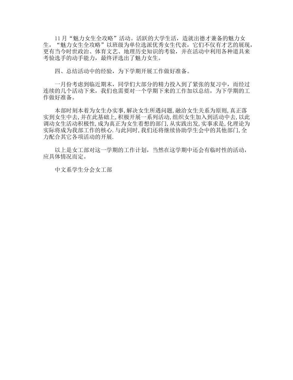 学生会女工部第一学期工作计划_第2页