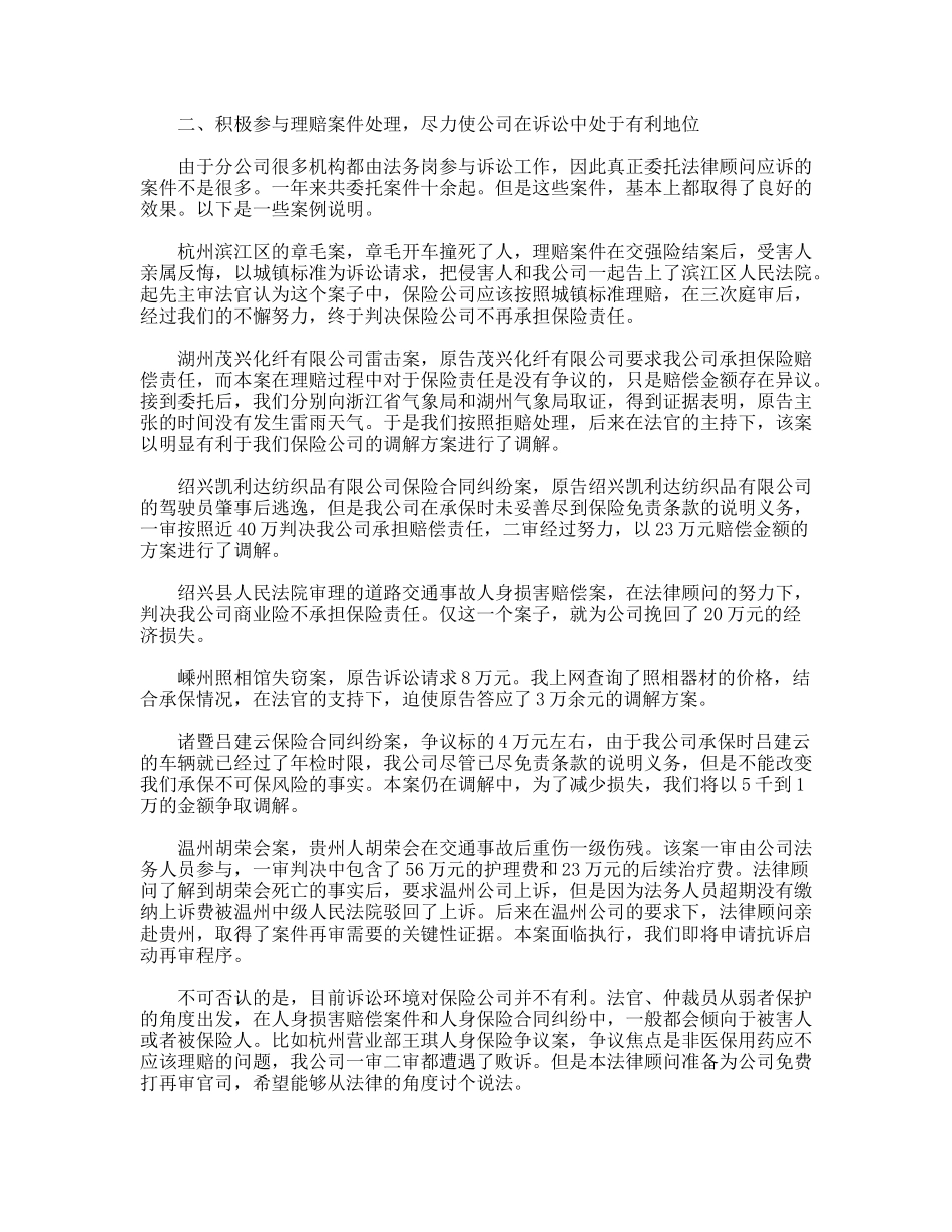 法律顾问工作总结_第2页