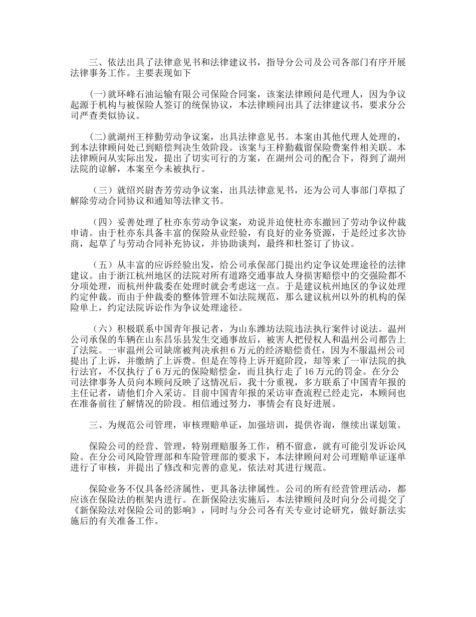法律顾问工作总结_第3页