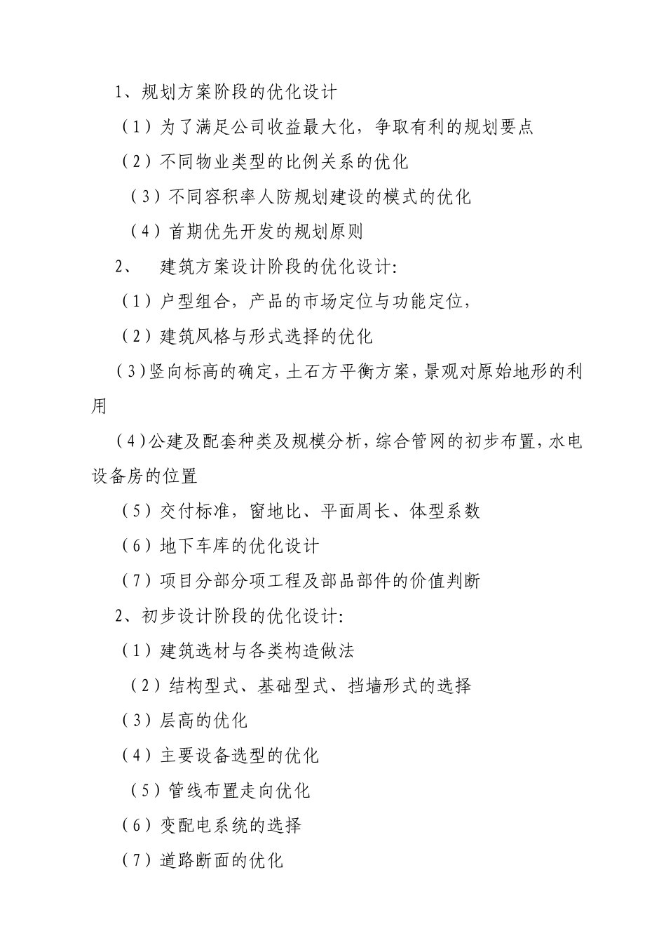 富兴集团房地产事业部优化设计管理办法_第2页