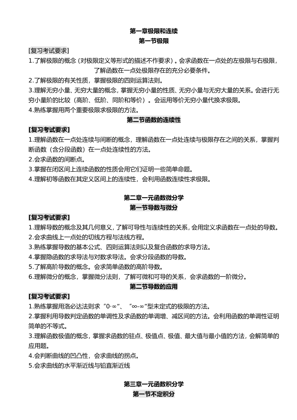 第一章极限和连续_第1页