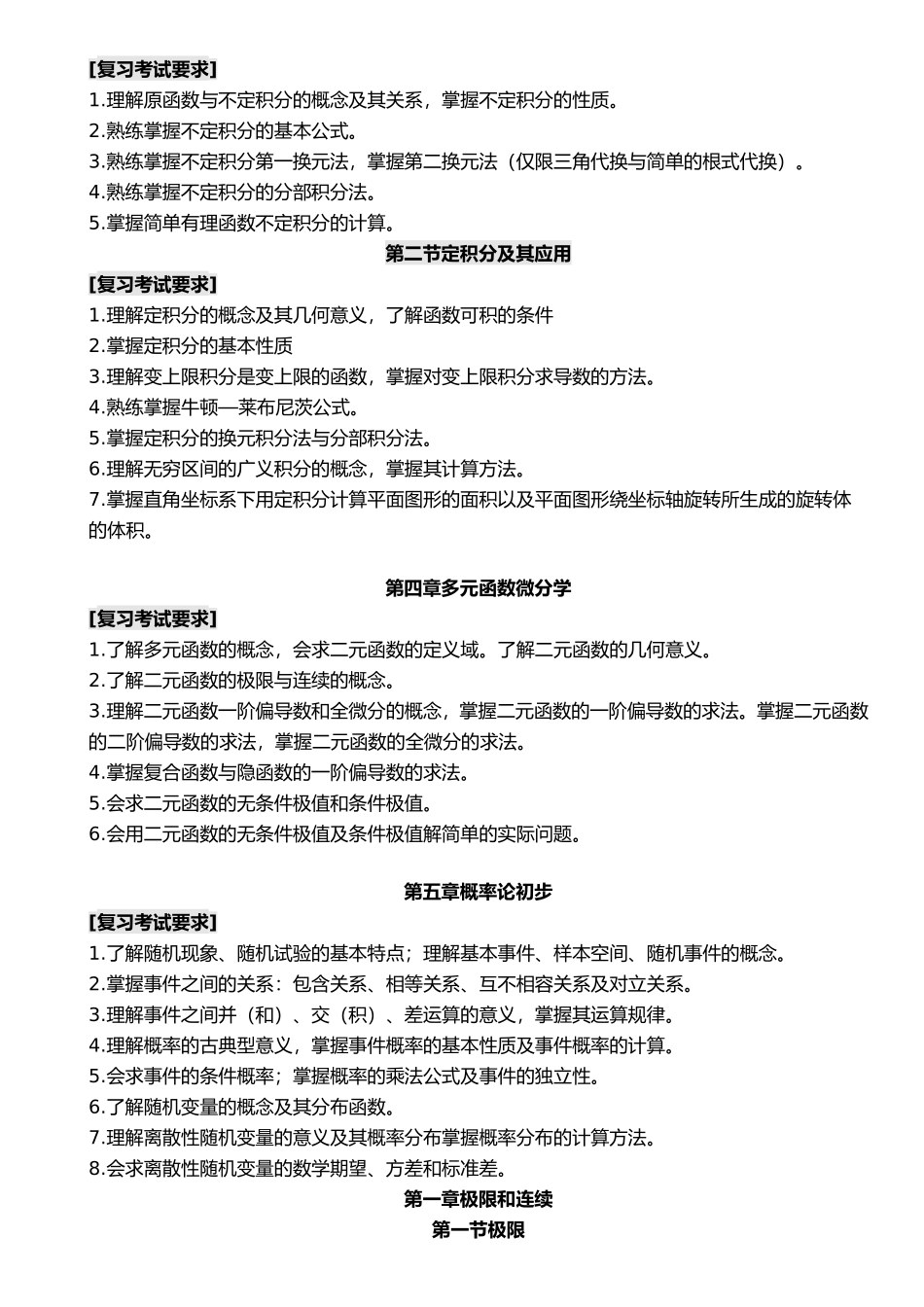 第一章极限和连续_第2页