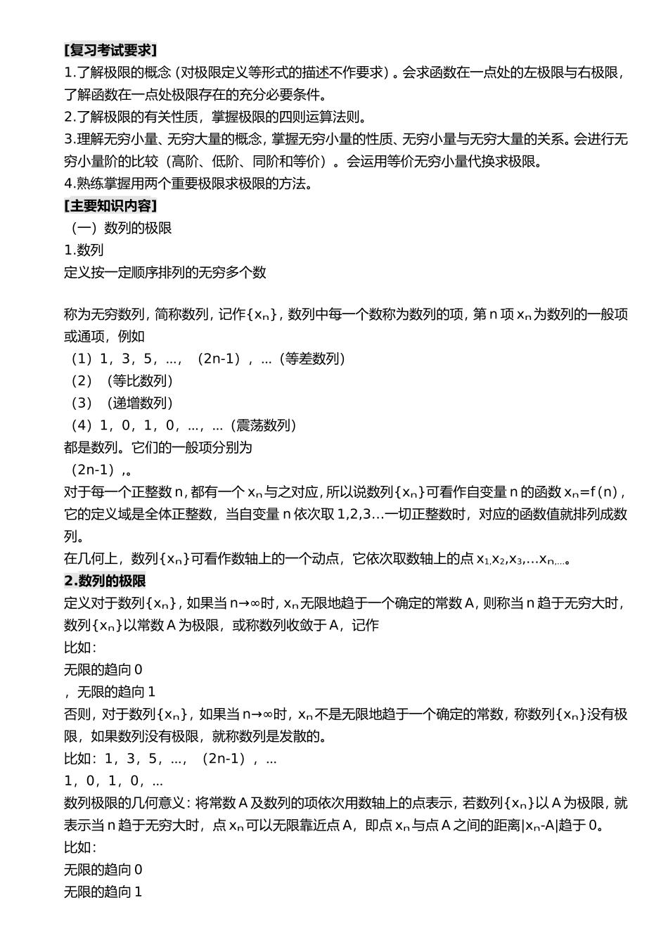 第一章极限和连续_第3页