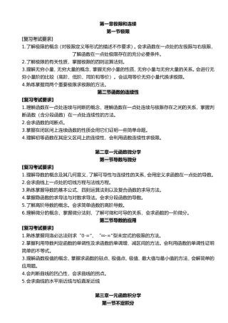 第一章极限和连续