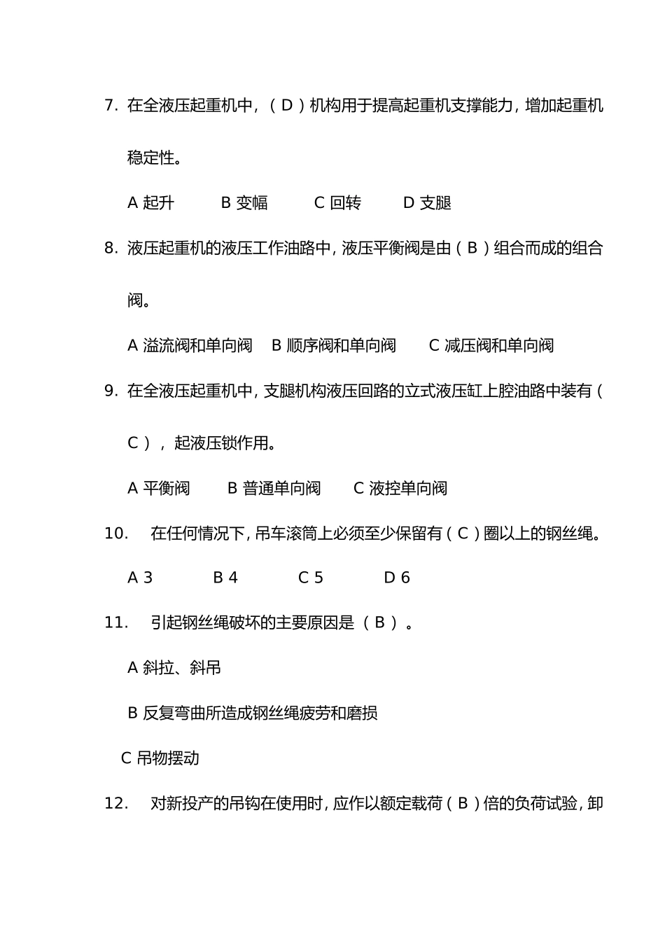 油田生产事业部吊车工试题题库_第2页
