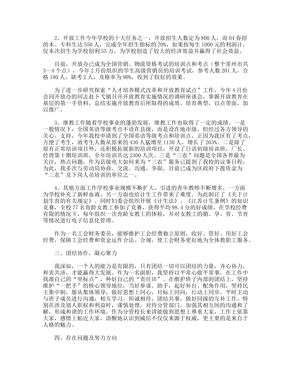 电大副校长年度述职报告_第2页