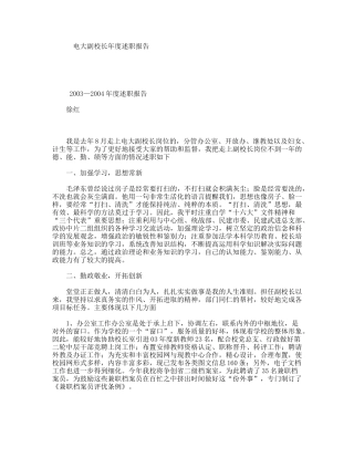 电大副校长年度述职报告