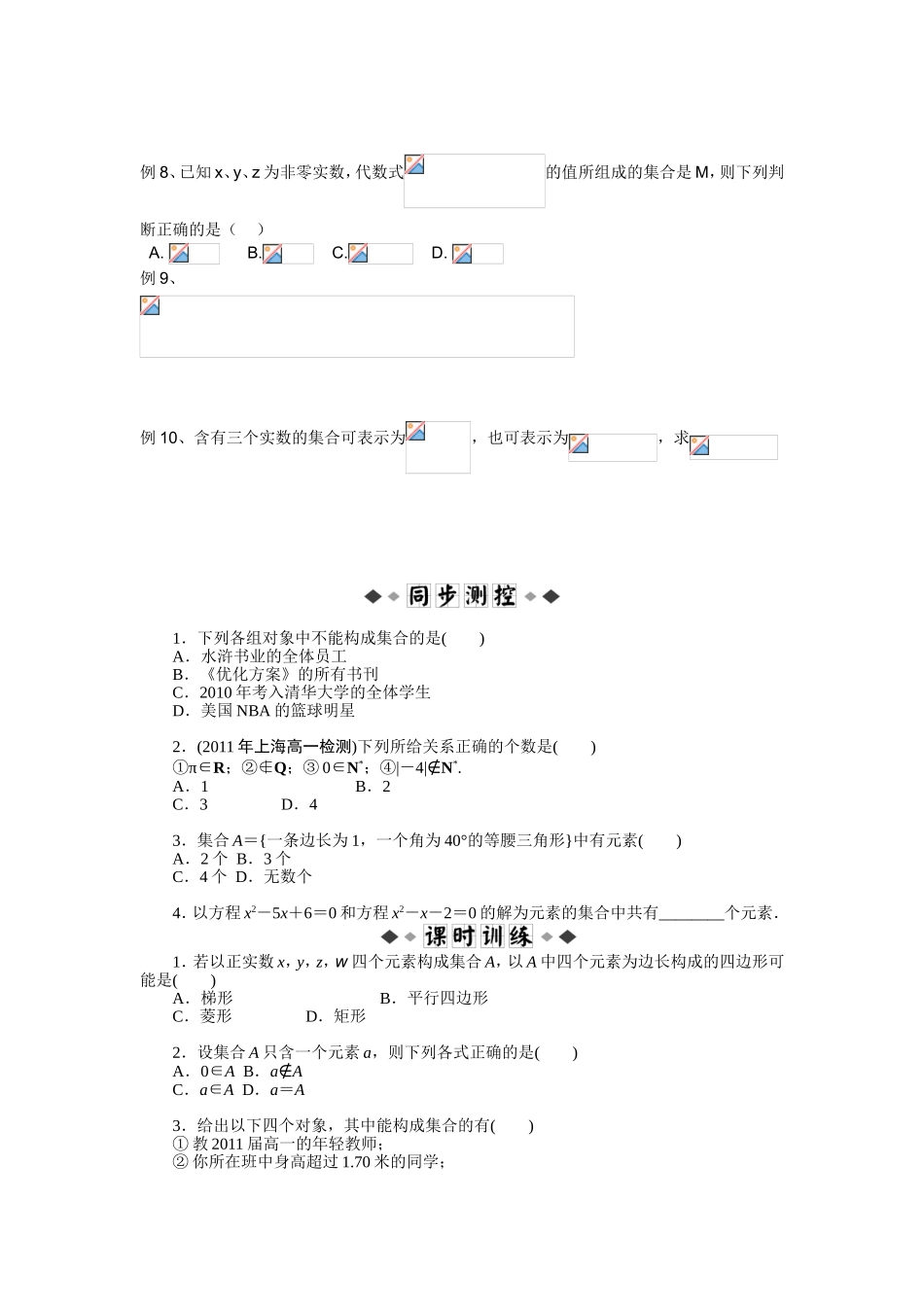 第一章集合与函数概念_第3页