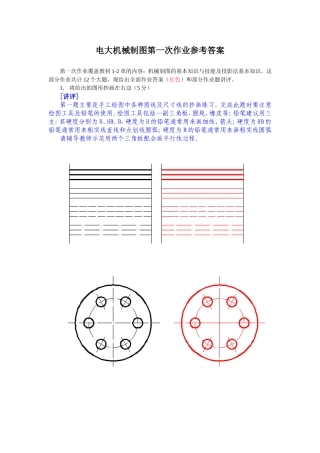电大机械制图第一次作业参考答案