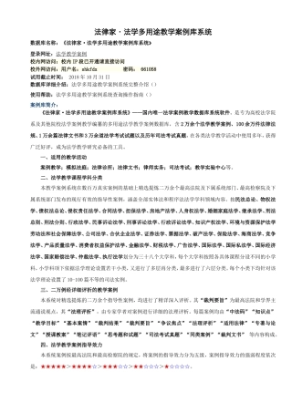 法律家·法学多用途教学案例库系统