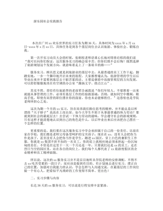 游乐园社会实践报告