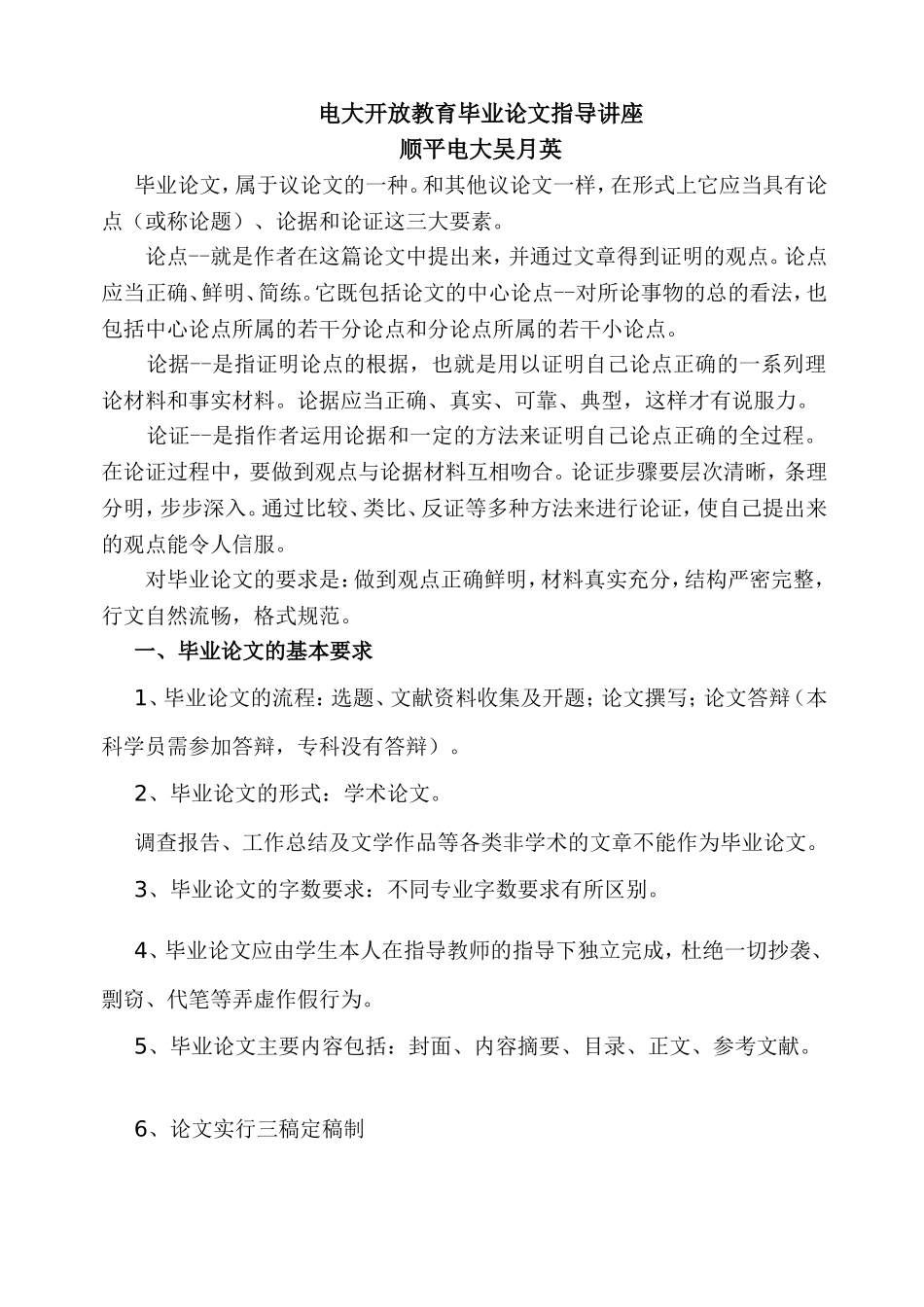 电大开放教育毕业论文指导讲座_第1页