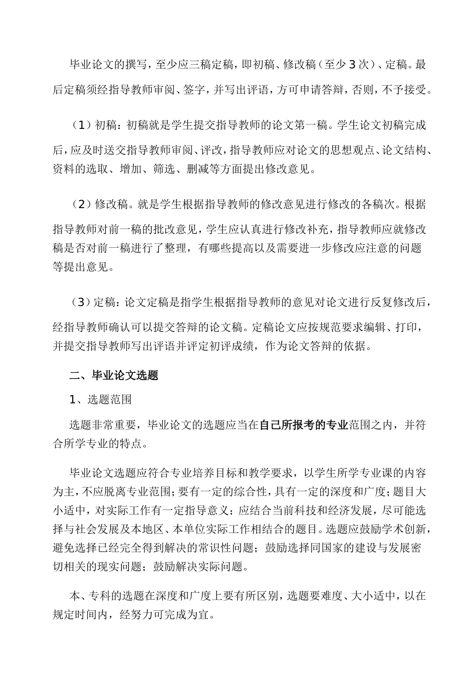 电大开放教育毕业论文指导讲座_第2页